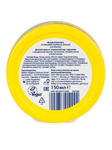 Babyline крем от опрелостей детский 150 мл