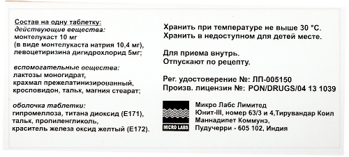 Набор из 2х упаковок Монтрал мл 5 мг + 10 мг 10 шт. таблетки, покрытые пленочной оболочкой