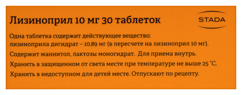 ЛИЗИНОПРИЛ