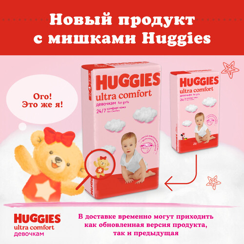 ULTRA COMFORT ПОДГУЗНИКИ ДЕТСКИЕ ДЛЯ ДЕВОЧЕК