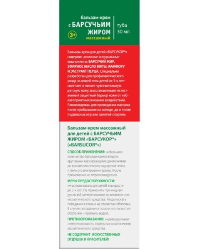Барсукор бальзам-крем массажный детский 30 мл