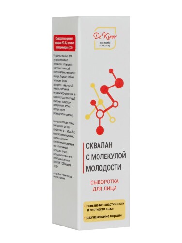 Dr kirov cosmetic company сыворотка сквалан с молекулой молодости 25 мл
