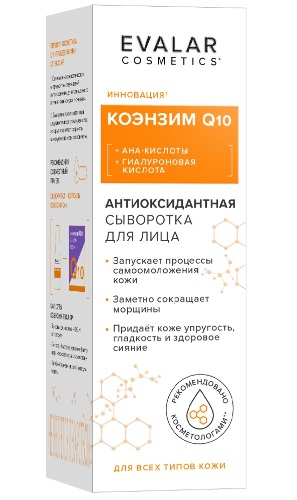 Купить Сыворотка для лица коэнзим q10 антиоксидантная 30 мл цена