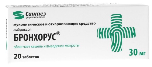 Купить Бронхорус 30 мг 20 шт. таблетки цена