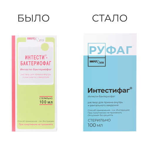 ИНТЕСТИФАГ