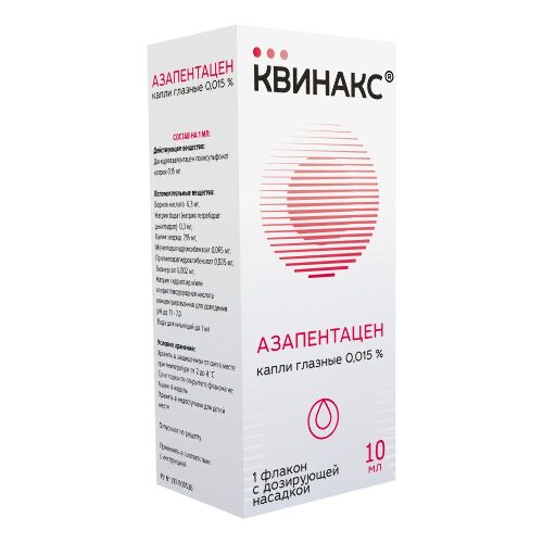 Набор 3 уп КВИНАКС 0,015% 10МЛ ФЛАК КАПЛИ ГЛАЗНЫЕ