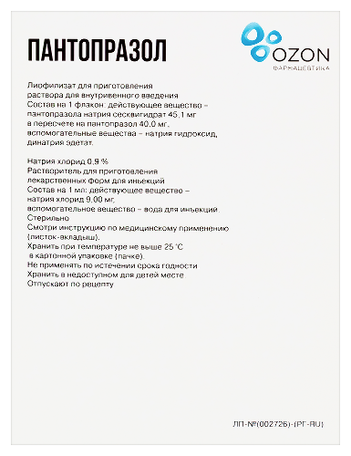 ПАНТОПРАЗОЛ