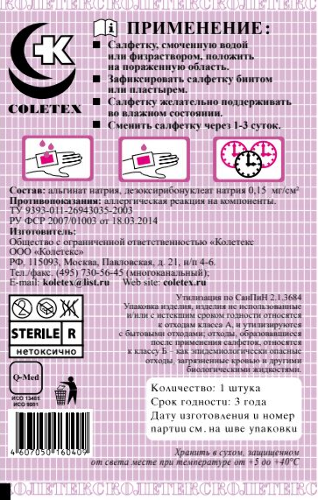 Салфетка атравматическая на текстильной основе стерильная колетекс-адн 6x10 см