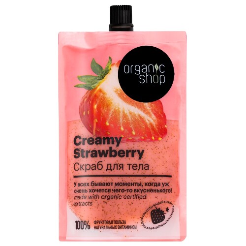 Купить Organic shop скраб для тела creamy strawberry 200 мл цена