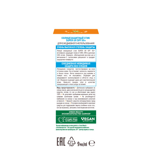 Garnier ambre solaire стик для лица солнцезащитный super uv spf50+ 9 мл