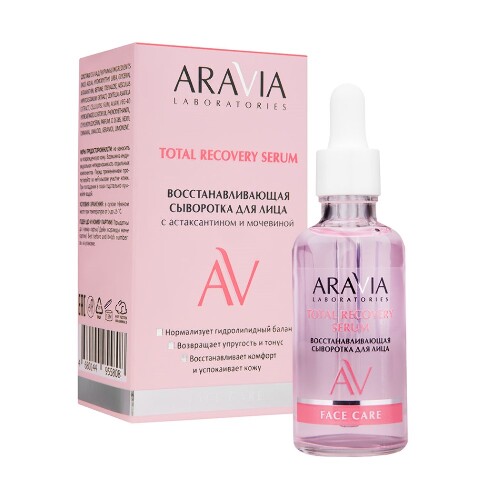 Aravia laboratories сыворотка для лица с астаксантином и мочевиной восстанавливающая 50 мл