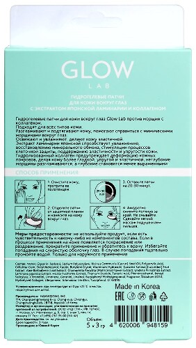 Glow lab патчи гидрогелевые для кожи вокруг глаз с эктарактом японской ламинарии и коллагеном 5 пар