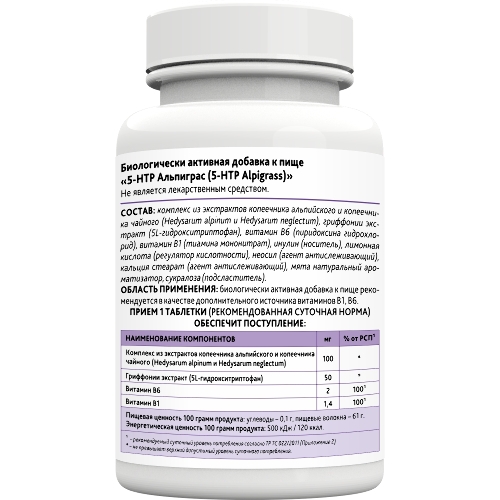 5-HTP АЛЬПИГРАС
