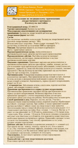 КАЛЕНДУЛЫ НАСТОЙКА 25МЛ ИНД/УП/ФЛОРА КАВКАЗА/