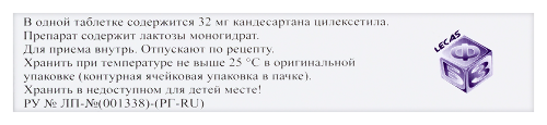 КАНДЕСАРТАН