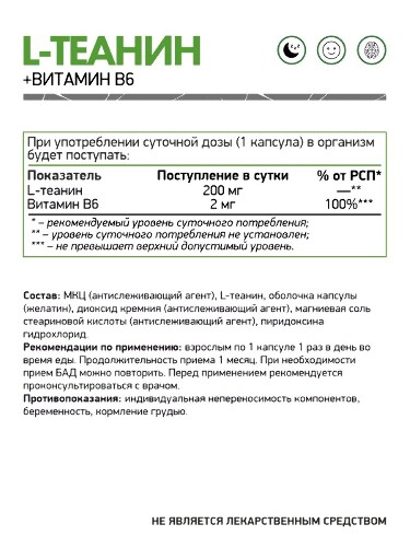 Naturalsupp L-теанин+витамин в6 60 шт. капсулы капсулы массой 600 мг
