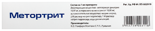 МЕТОРТРИТ