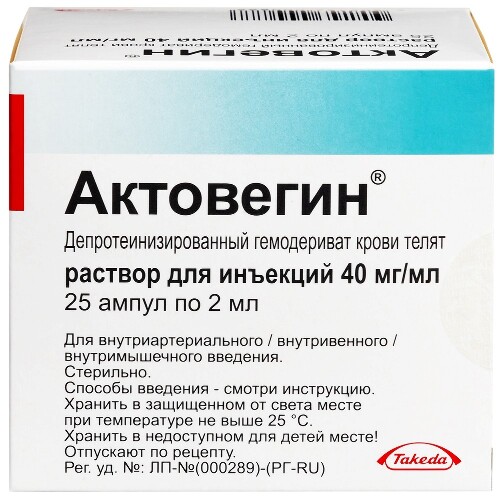 Купить Актовегин 40 мг/мл раствор для инъекций 2 мл ампулы 25 шт. цена