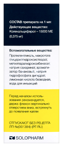 ДЭТРИФЕРОЛ