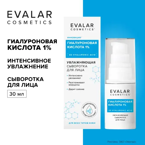 Сыворотка для лица гиалуроновая кислота увлажняющая 30 мл