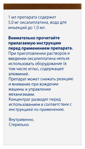 ОКСАЛИПЛАТИН ЭБЕВЕ