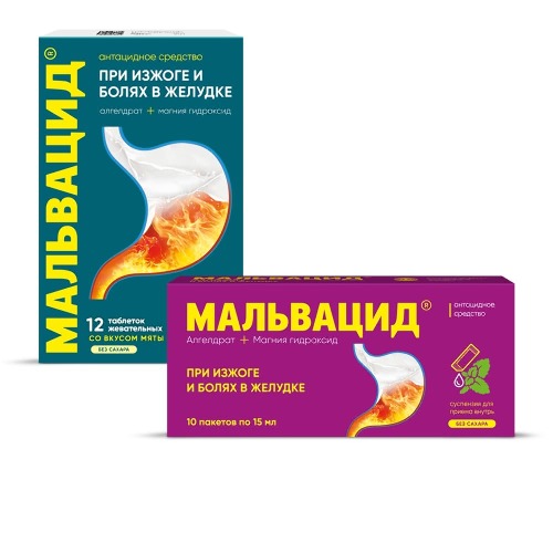 Набор МАЛЬВАЦИД 15мл 10 пакетов суспензия для приема внутрь + МАЛЬВАЦИД 400мг+400мг таблетки жевательные 12шт.