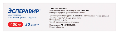 ЭСПЕРАВИР