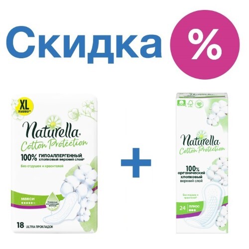 Купить Naturella cotton protection прокладки макси 18 шт. цена