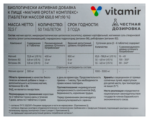 МАГНИЯ ОРОТАТ КОМПЛЕКС