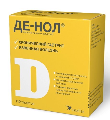 Купить Де-нол 120 мг 112 шт. таблетки, покрытые пленочной оболочкой цена