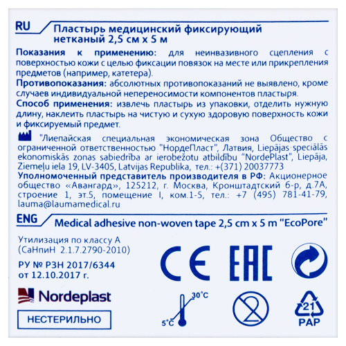 ECOPLAST ПЛАСТЫРЬ ECOPORE МЕДИЦИНСКИЙ ФИКСИРУЮЩИЙ НЕТКАНЫЙ