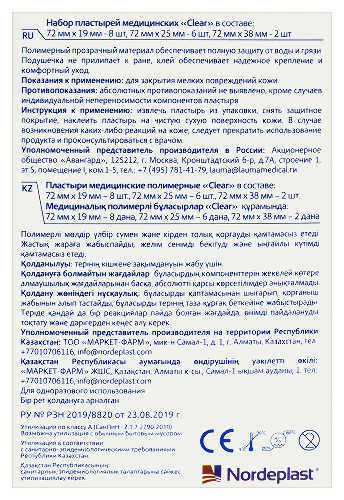 ECOPLAST НАБОР ПЛАСТЫРЕЙ МЕД ПОЛИМЕР CLEAR N16