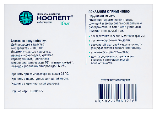 Ноопепт 10 мг 50 шт. таблетки