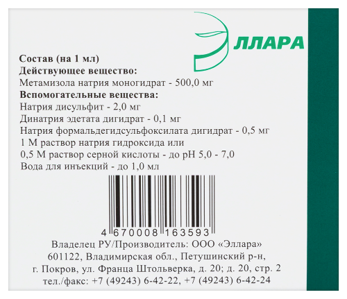 АНАЛЬГИН