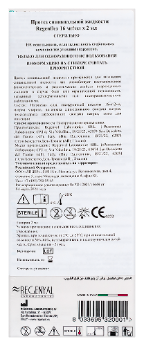 Regenflex протез синовиальной жидкости 16 мг/2 мл 2 мл 1 шт. шприц