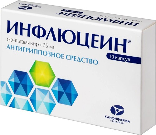 ИНФЛЮЦЕИН