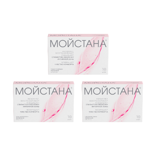 Набор из 3-х уп Мойстана №10 супп ваг со скидкой 50%