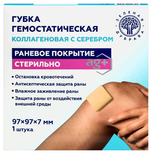 Губка гемостатическая коллагеновая с серебром 97х97х7 мм/стер