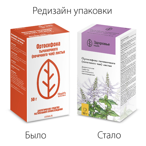 ОРТОСИФОНА ТЫЧИНОЧНОГО (ПОЧЕЧНОГО ЧАЯ) ЛИСТЬЯ