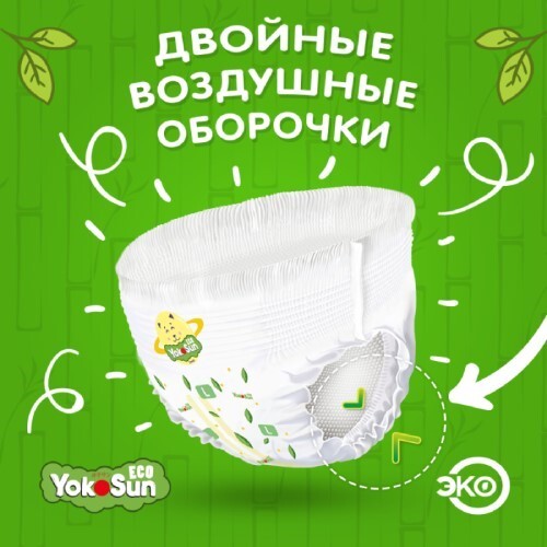 ECO ПОДГУЗНИКИ-ТРУСИКИ ДЕТСКИЕ