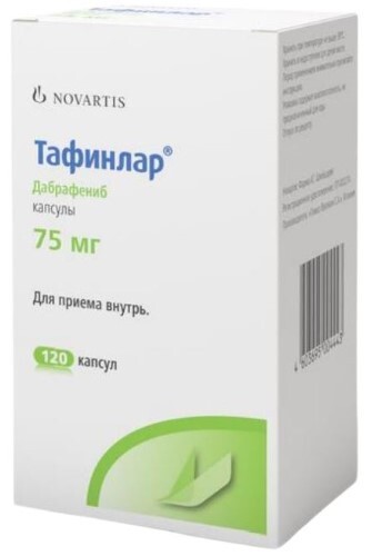 Купить Тафинлар 75 мг 120 шт. флакон капсулы цена