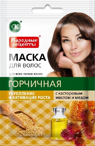 Народные рецепты маска для волос горчичная с касторовым маслом и медом 30 мл