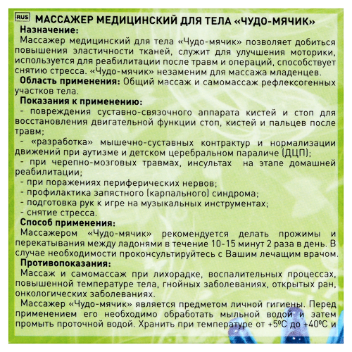 Массажер медицинский чудо-мячик для тела
