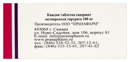 МЕТОПРОЛОЛ