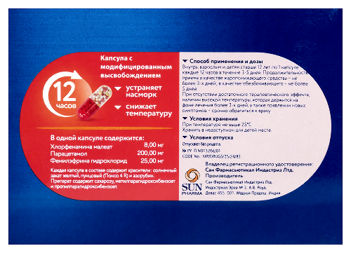 КОЛДАКТ ФЛЮ ПЛЮС