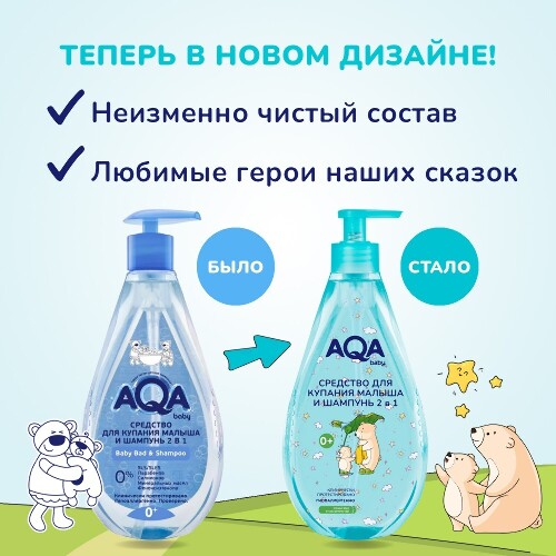 Aqa baby средство для купания малыша и шампунь 2 в 1 400 мл/дозатор