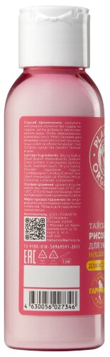 Planeta organica пудра для умывания лица рисовая тайская 70 гр