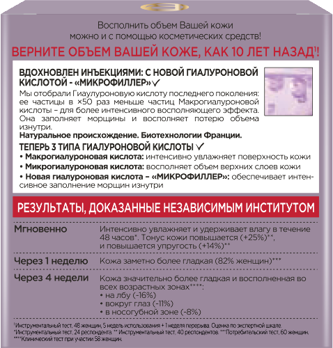 Loreal paris revitalift филлер (+гиалуроновая кислота) крем для лица и шеи восстановитель объема дневной антивозрастной уход 50 мл