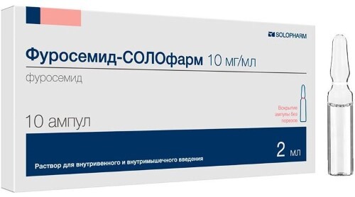 Фуросемид-солофарм 10 мг/мл раствор для внутривенного и внутримышечного введения 2 мл ампулы 10 шт.