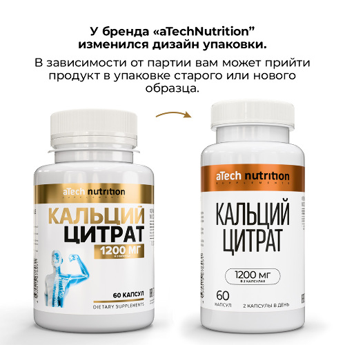 Atech nutrition кальций цитрат 60 шт. капсулы массой 720 мг